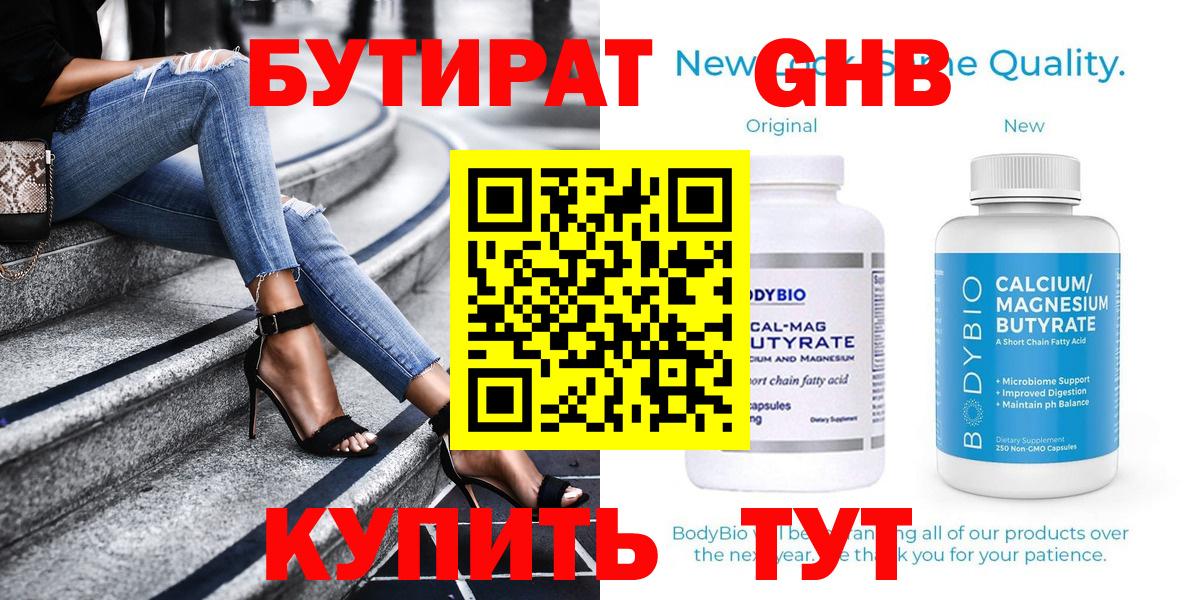 БУТИРАТ жидкий экстази Кушва