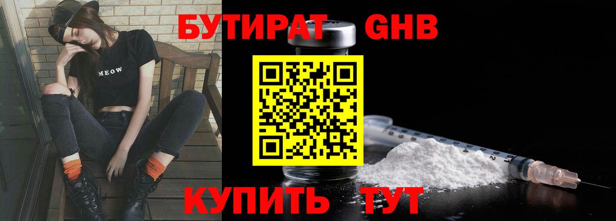 БУТИРАТ оксибутират  Бутират  Кушва  Вход с VPN 
