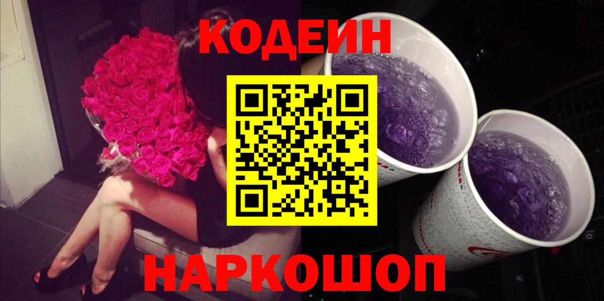 Кодеиновый сироп Lean напиток Lean (лин)  Вход с VPN  Кушва  продажа наркотиков  Кодеиновый сироп Lean Purple Drank 