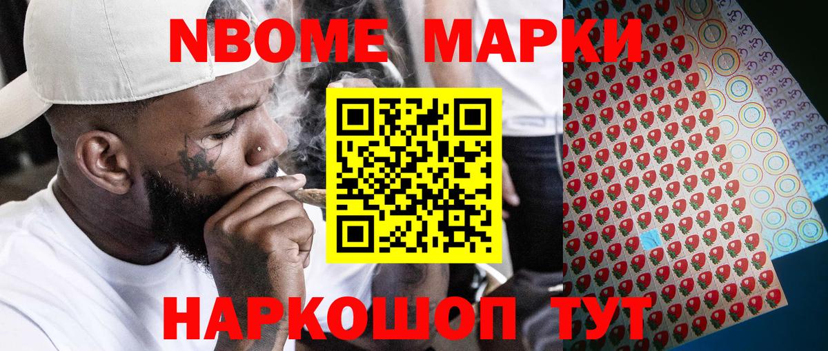 Наркотические марки 1500мкг Кушва